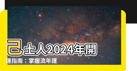 己土2024